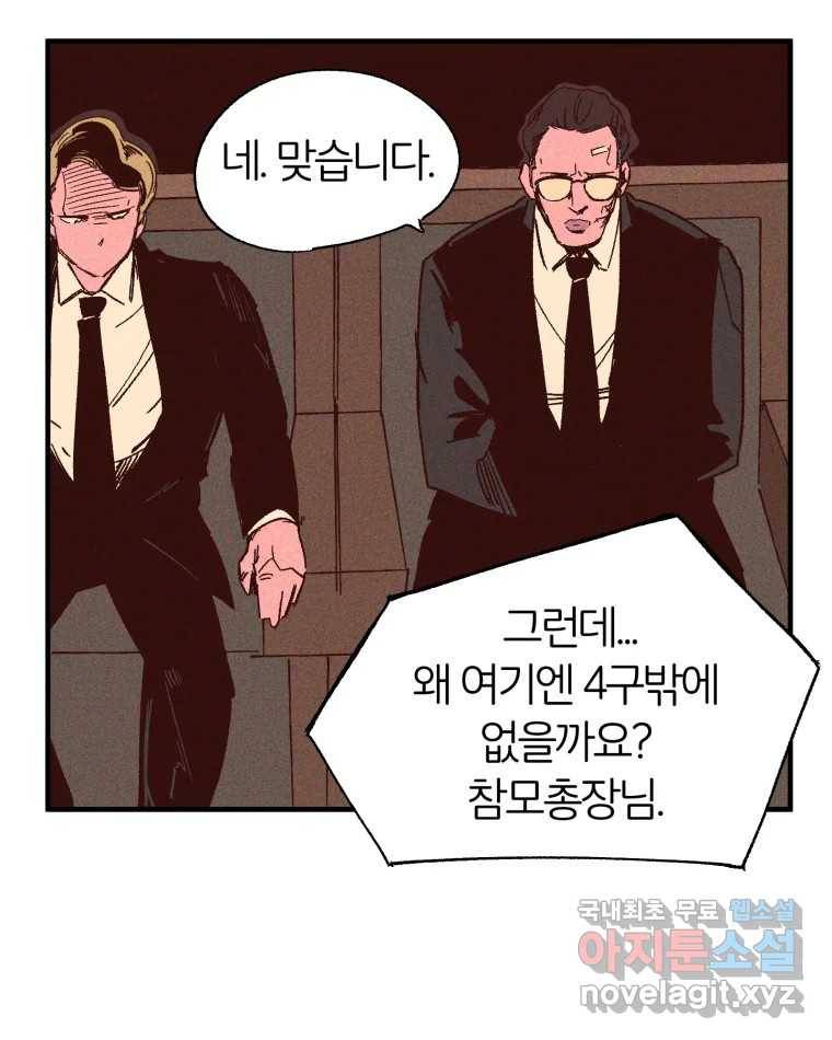 타락도시 4화 각자의 목표로 56