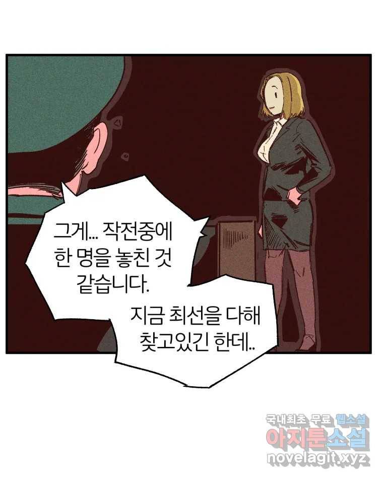 타락도시 4화 각자의 목표로 57