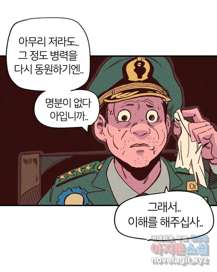 타락도시 4화 각자의 목표로 58