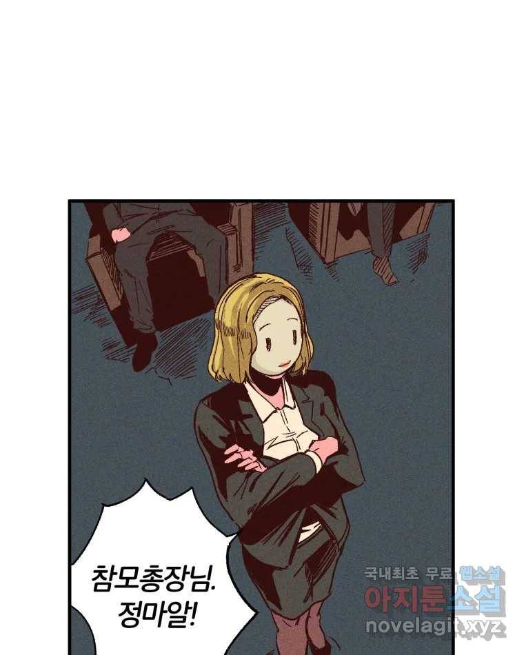 타락도시 4화 각자의 목표로 59