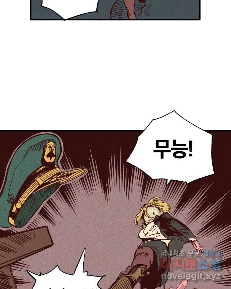 타락도시 4화 각자의 목표로 60