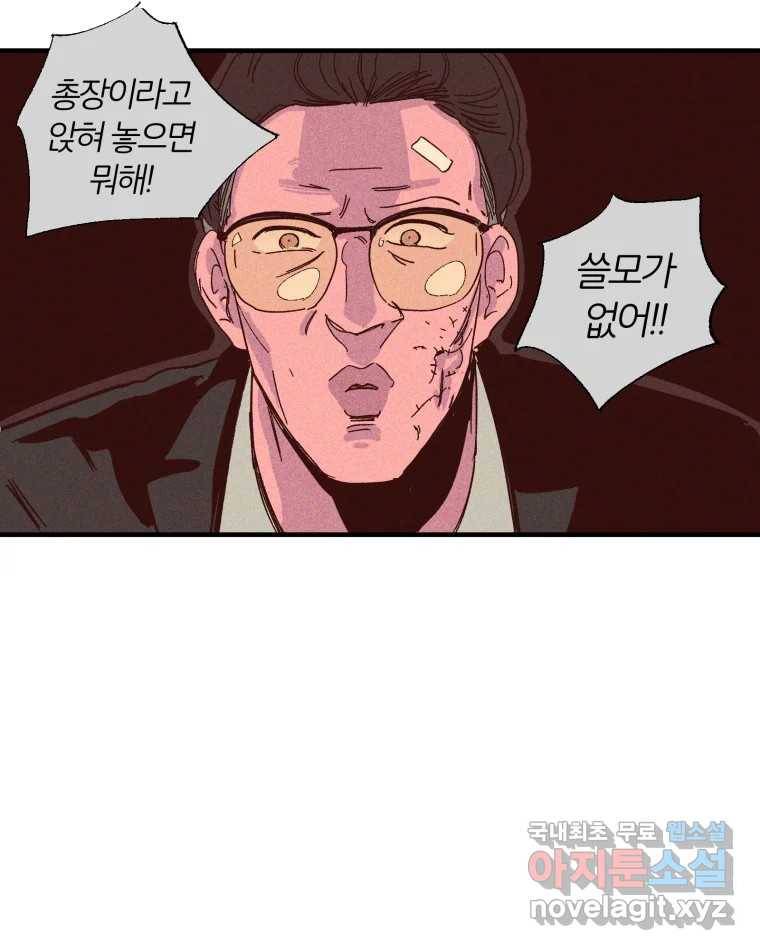 타락도시 4화 각자의 목표로 62
