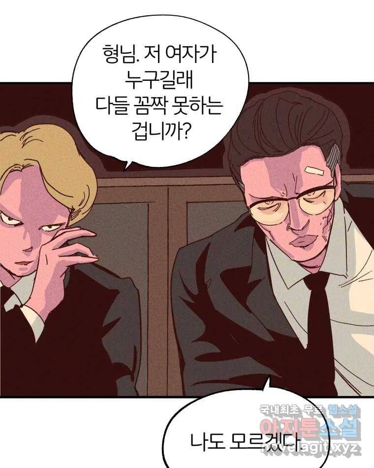 타락도시 4화 각자의 목표로 63