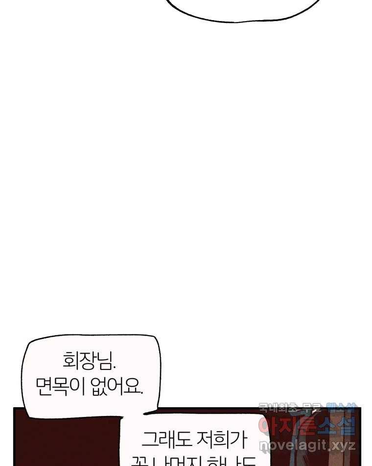 타락도시 4화 각자의 목표로 64