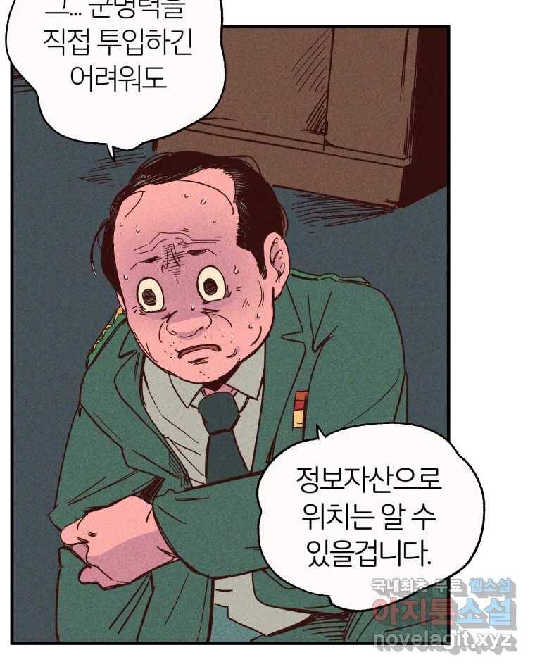 타락도시 4화 각자의 목표로 66