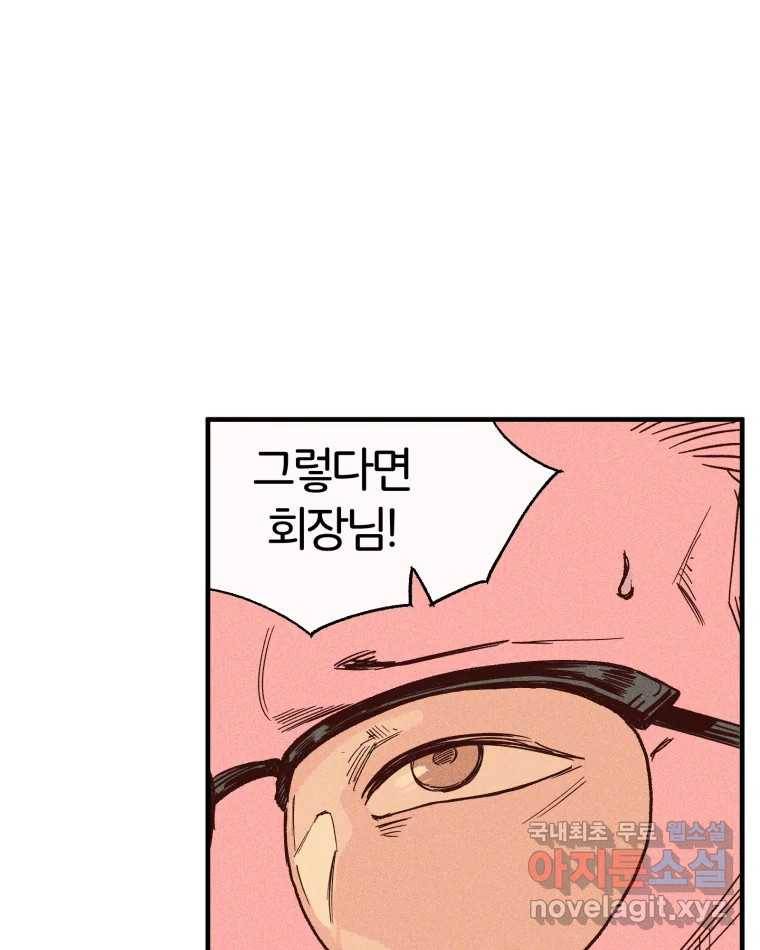 타락도시 4화 각자의 목표로 67