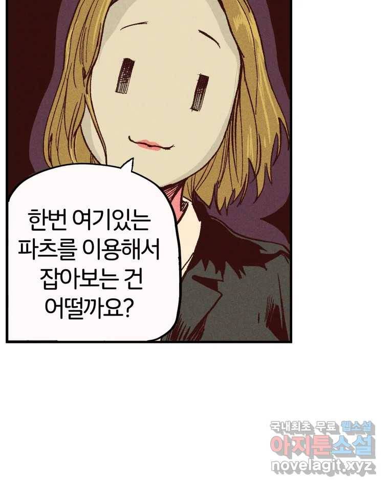 타락도시 4화 각자의 목표로 69