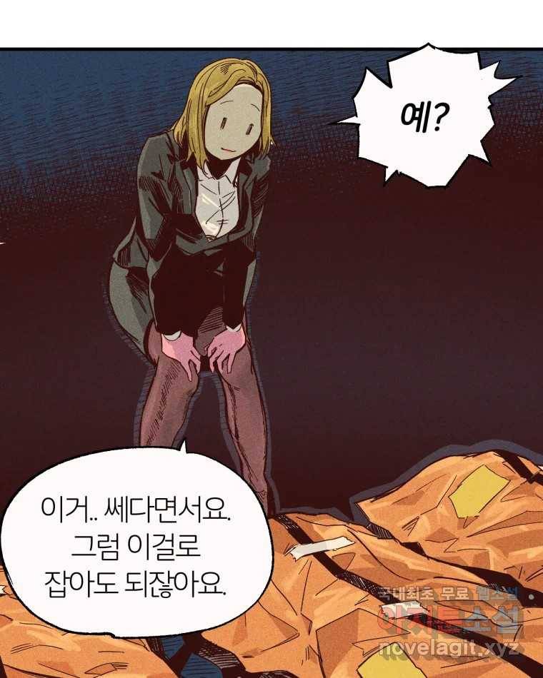 타락도시 4화 각자의 목표로 70