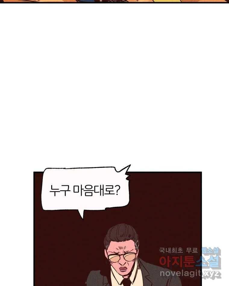 타락도시 4화 각자의 목표로 71