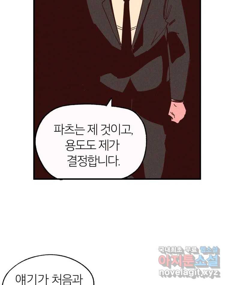 타락도시 4화 각자의 목표로 72
