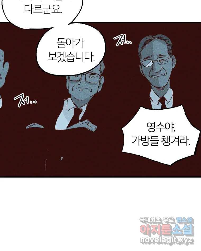 타락도시 4화 각자의 목표로 73