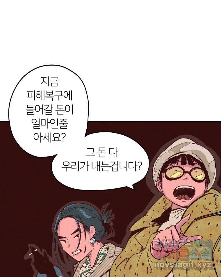 타락도시 4화 각자의 목표로 74