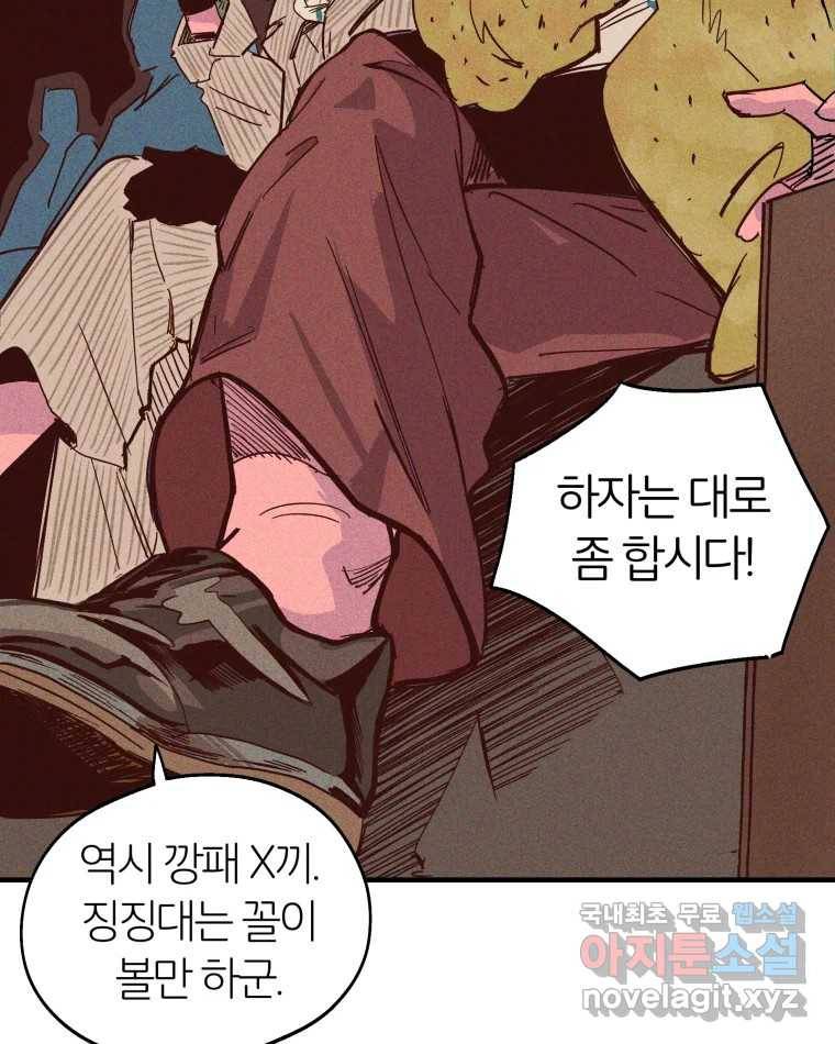 타락도시 4화 각자의 목표로 75