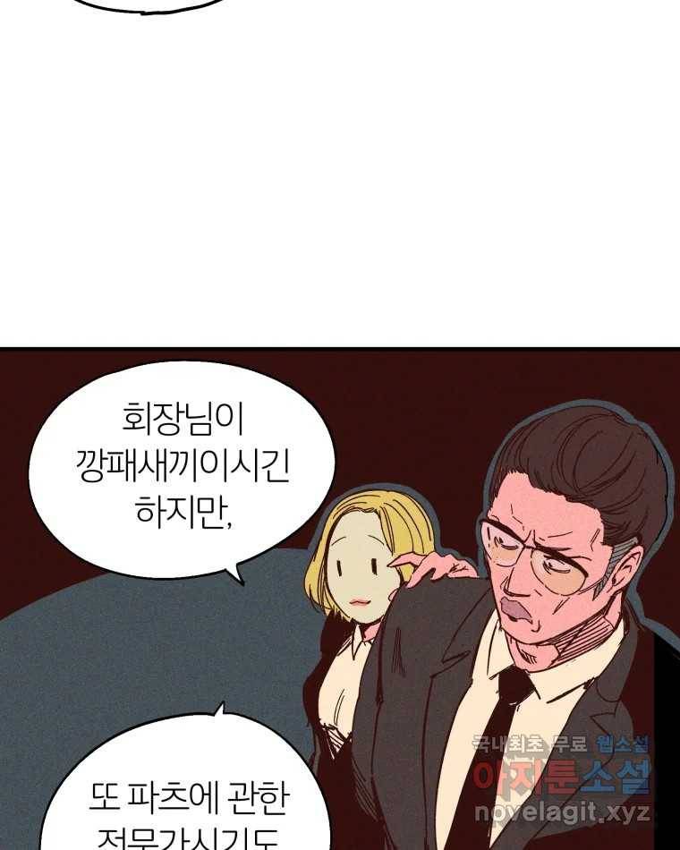 타락도시 4화 각자의 목표로 76