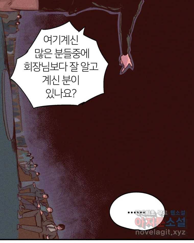 타락도시 4화 각자의 목표로 78