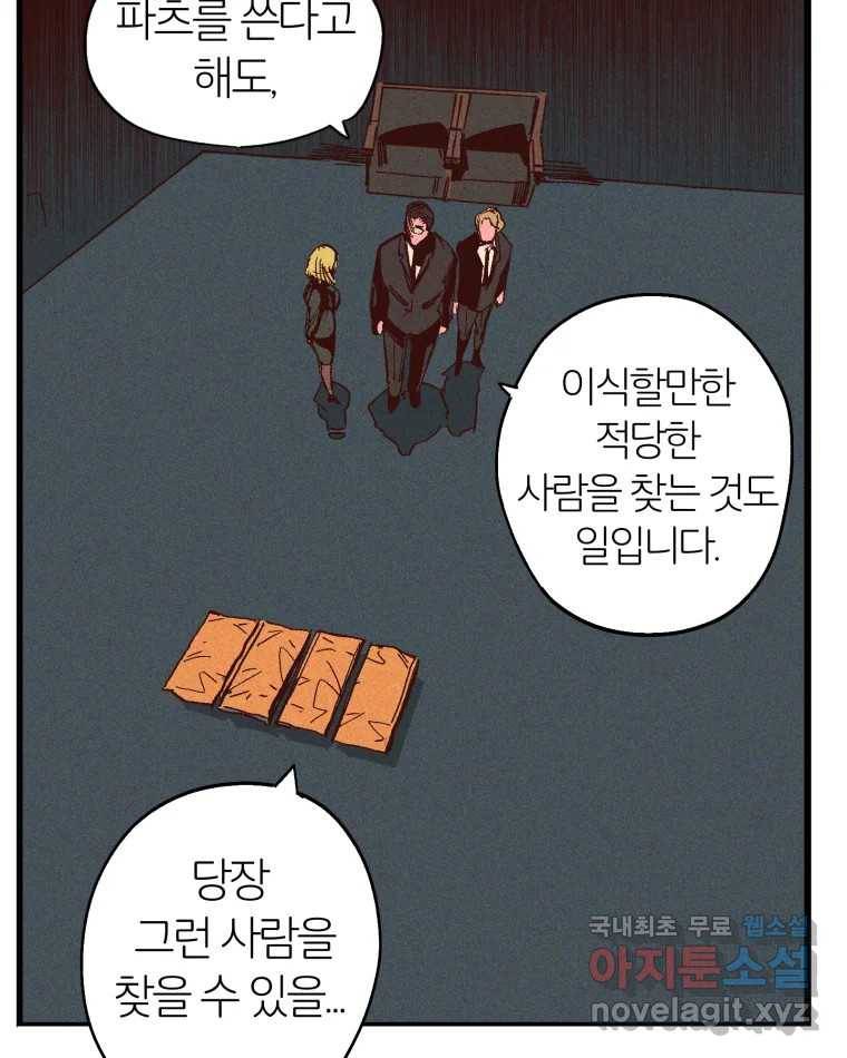 타락도시 4화 각자의 목표로 80