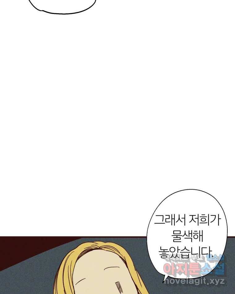 타락도시 4화 각자의 목표로 81