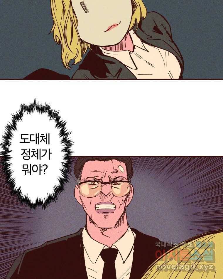 타락도시 4화 각자의 목표로 82