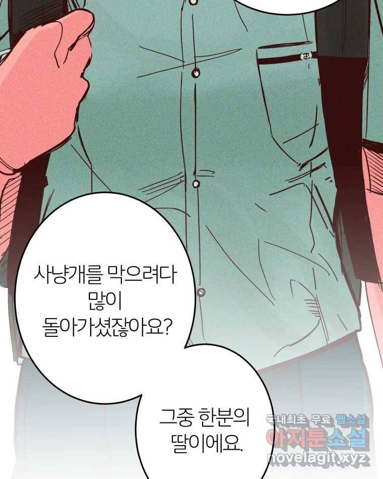 타락도시 4화 각자의 목표로 86