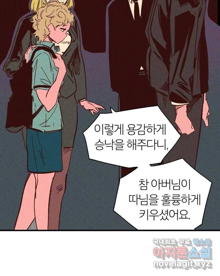 타락도시 4화 각자의 목표로 88