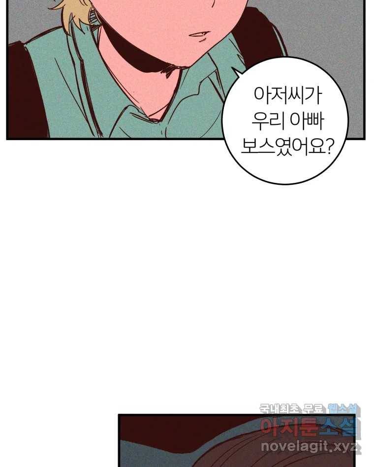 타락도시 4화 각자의 목표로 90