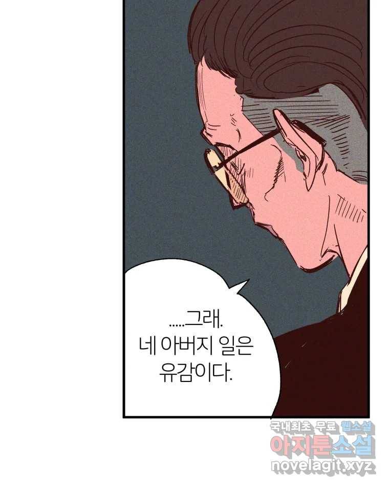 타락도시 4화 각자의 목표로 91
