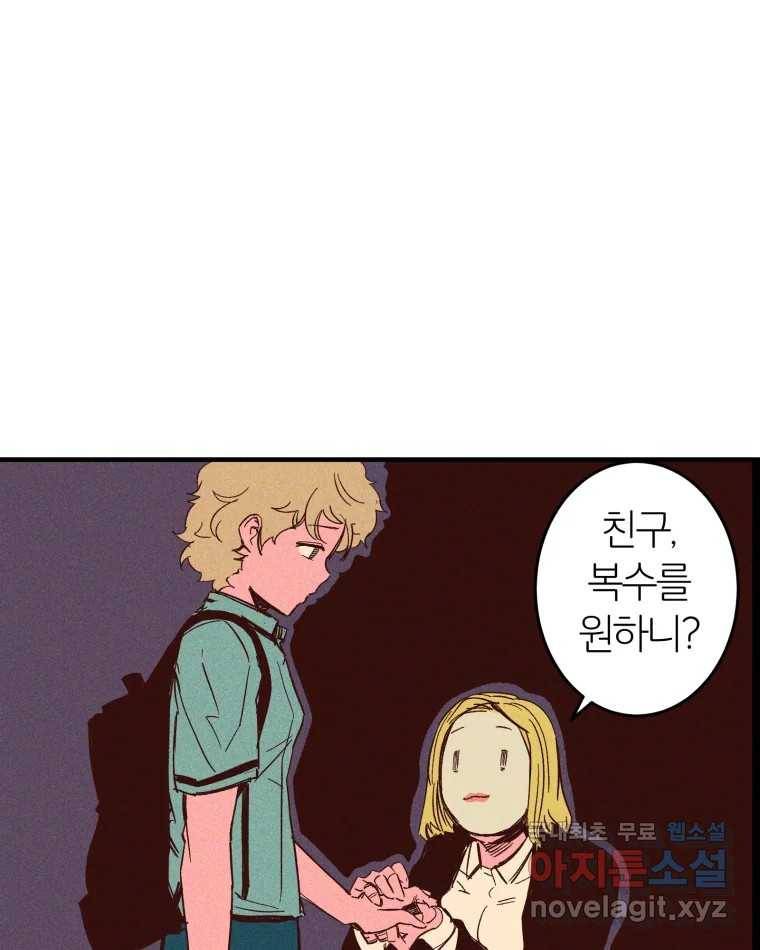 타락도시 4화 각자의 목표로 92