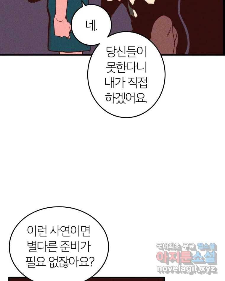 타락도시 4화 각자의 목표로 93