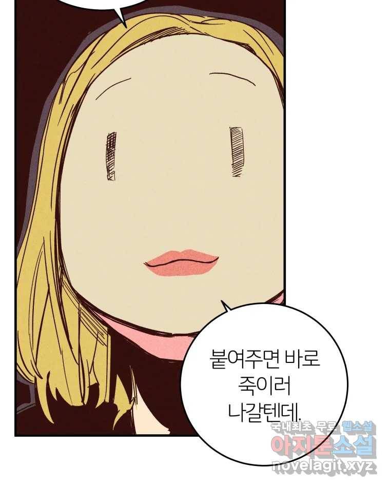 타락도시 4화 각자의 목표로 94