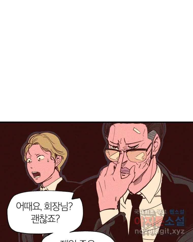 타락도시 4화 각자의 목표로 95