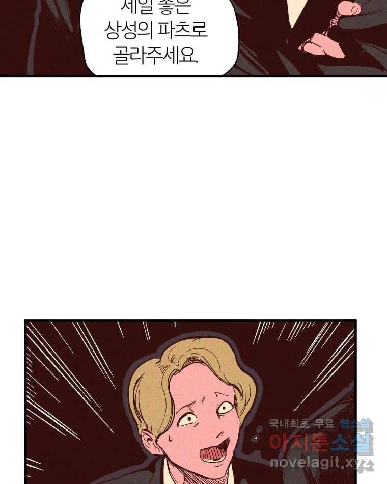 타락도시 4화 각자의 목표로 96