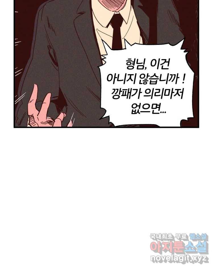 타락도시 4화 각자의 목표로 97