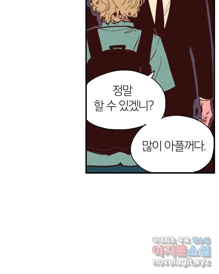 타락도시 4화 각자의 목표로 99