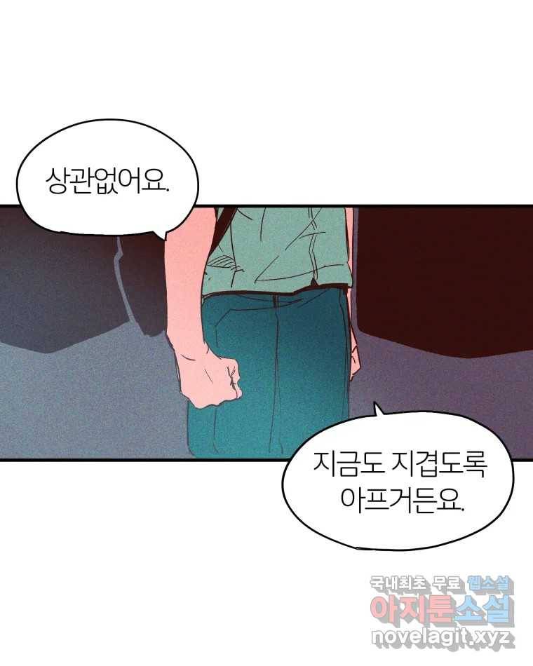 타락도시 4화 각자의 목표로 100