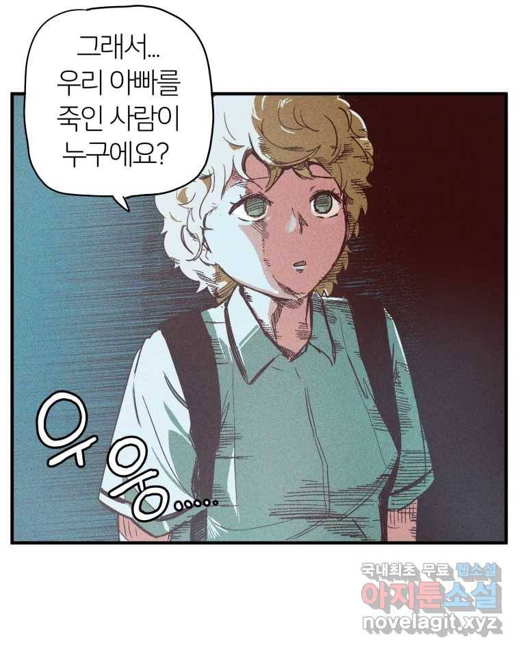 타락도시 4화 각자의 목표로 101