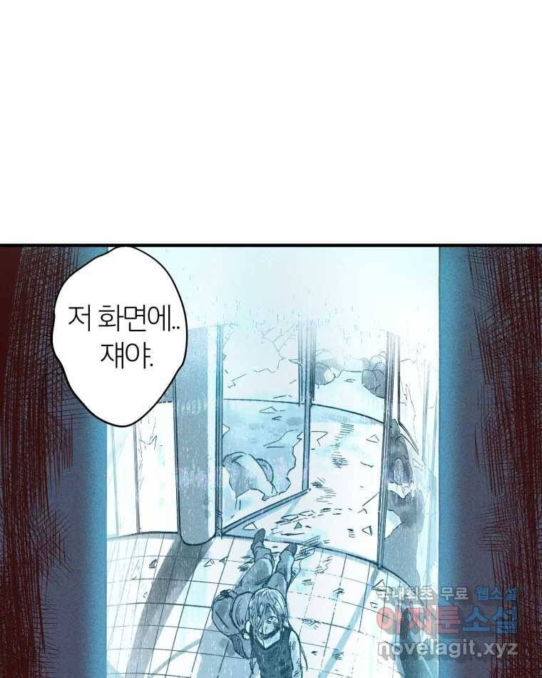 타락도시 4화 각자의 목표로 102