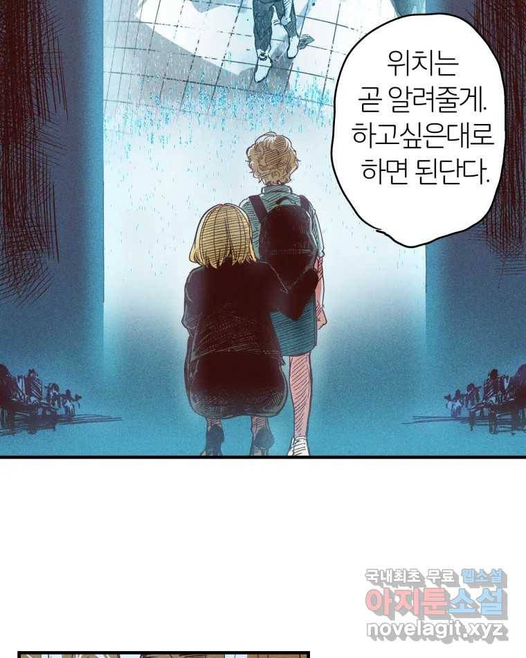 타락도시 4화 각자의 목표로 103