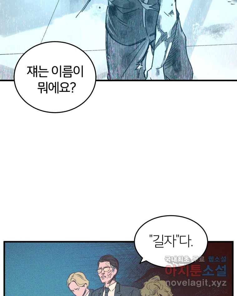 타락도시 4화 각자의 목표로 105
