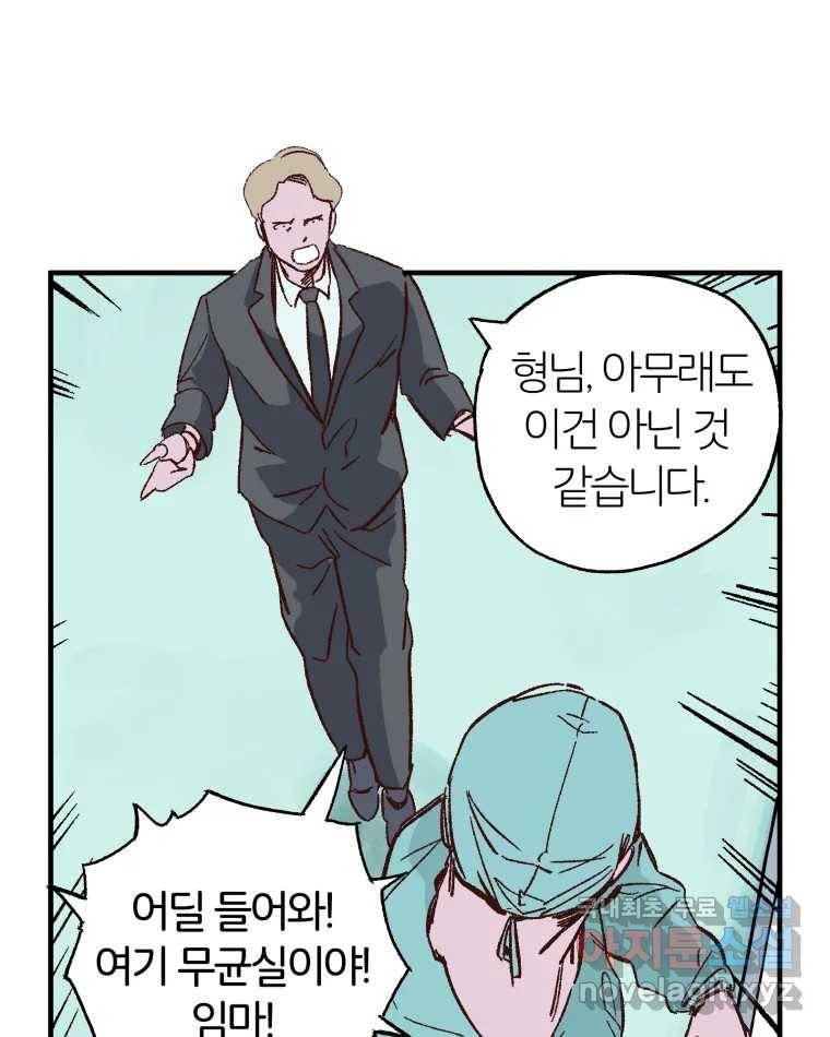 타락도시 4화 각자의 목표로 112