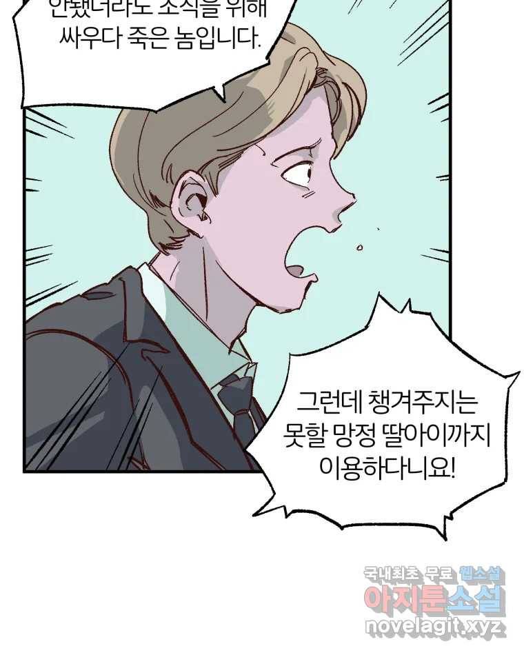 타락도시 4화 각자의 목표로 114