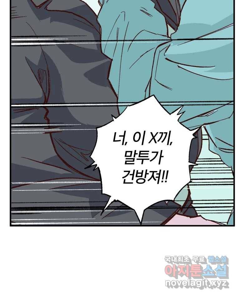 타락도시 4화 각자의 목표로 116