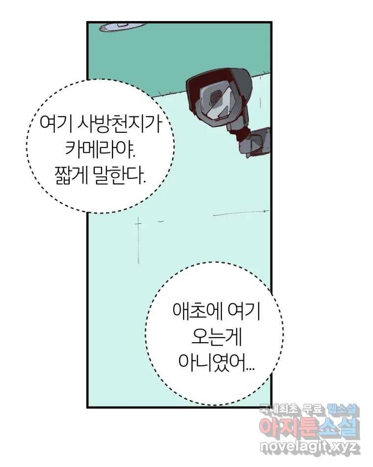 타락도시 4화 각자의 목표로 118