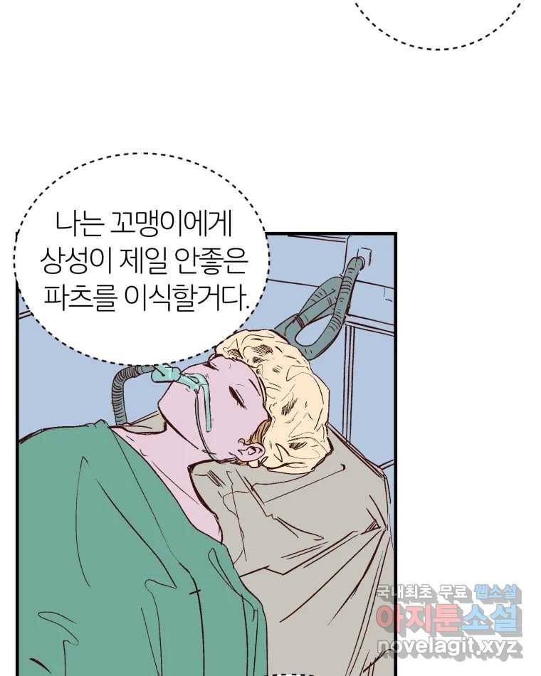 타락도시 4화 각자의 목표로 120