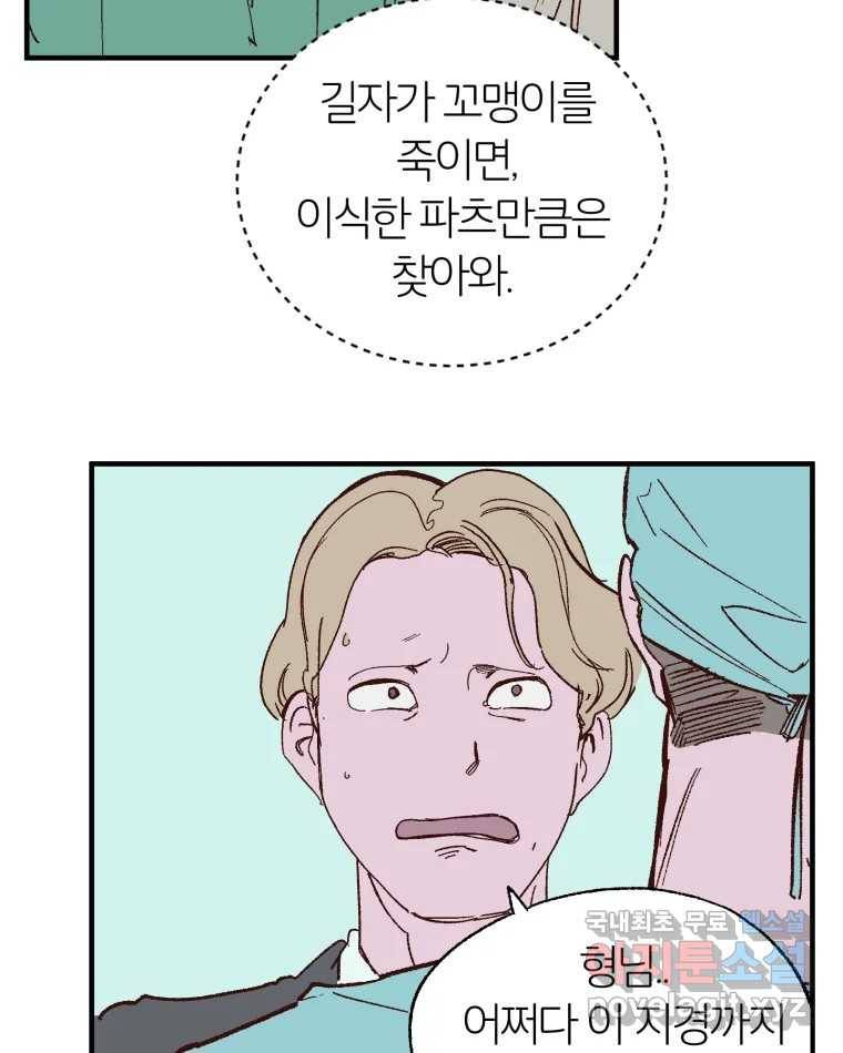 타락도시 4화 각자의 목표로 121
