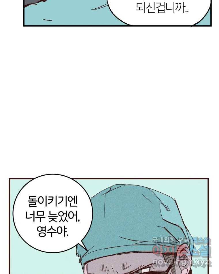 타락도시 4화 각자의 목표로 122