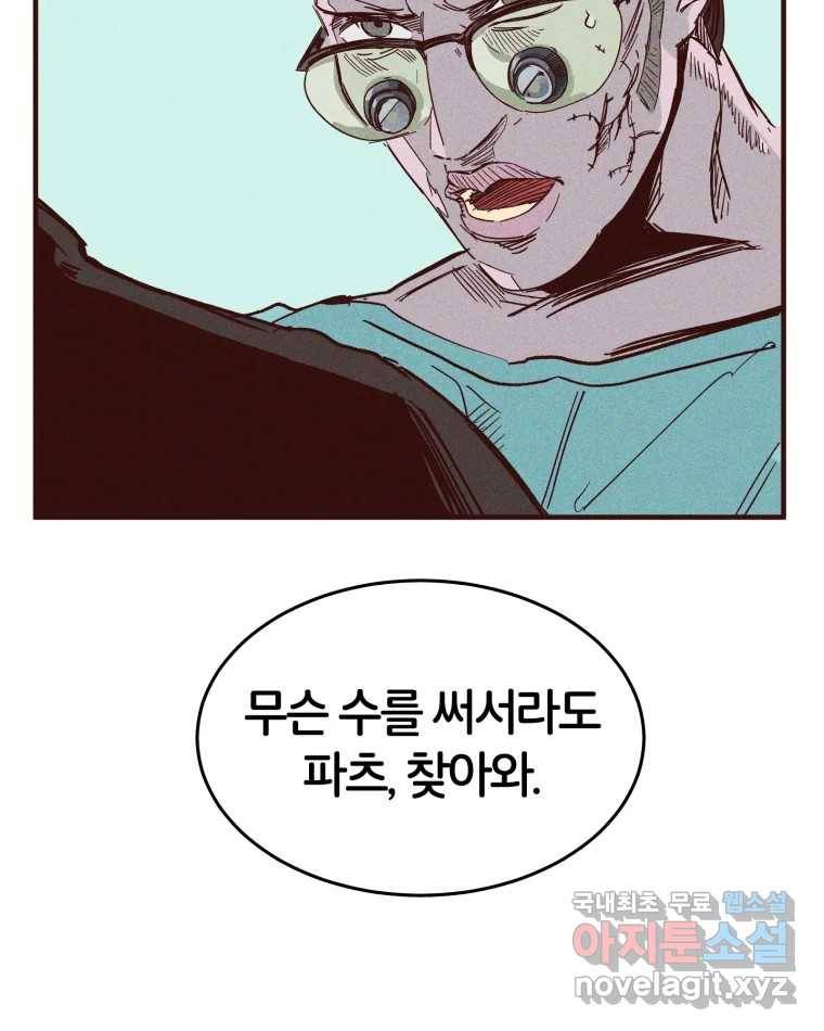 타락도시 4화 각자의 목표로 123
