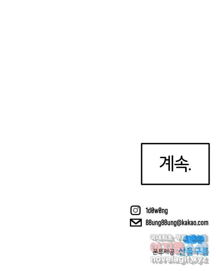 타락도시 4화 각자의 목표로 124