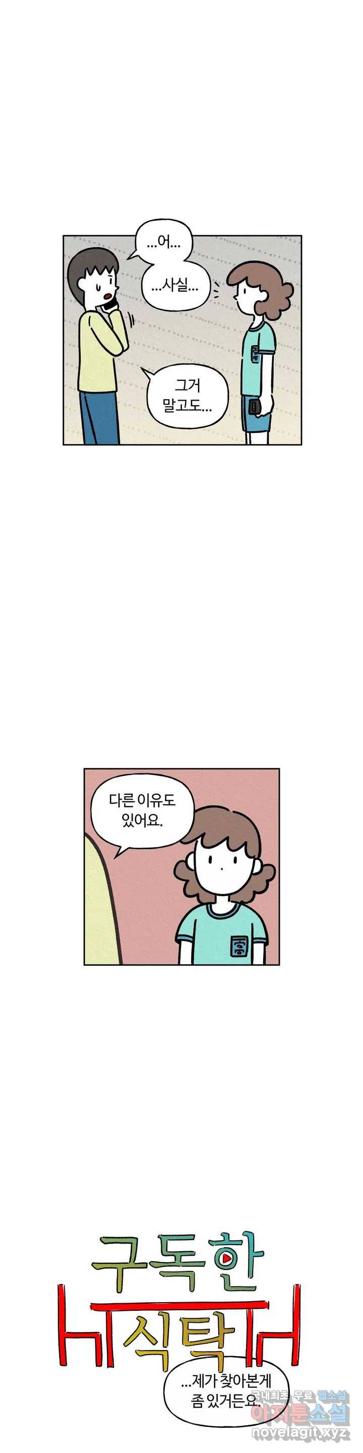 구독한 식탁 49화 4