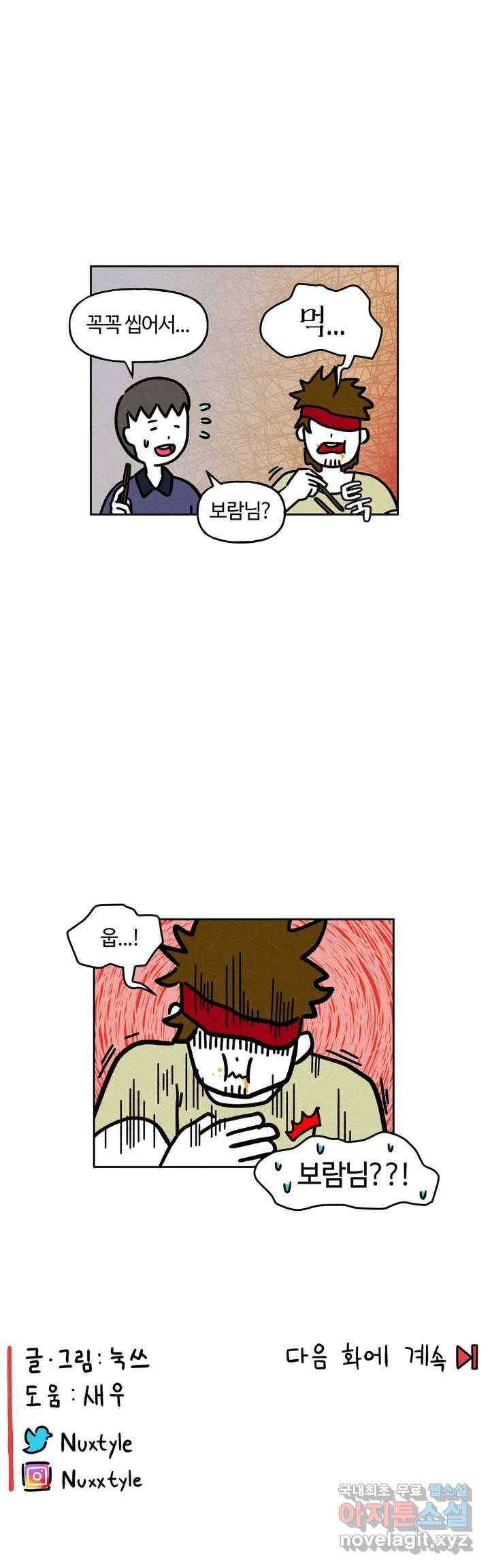 구독한 식탁 49화 22