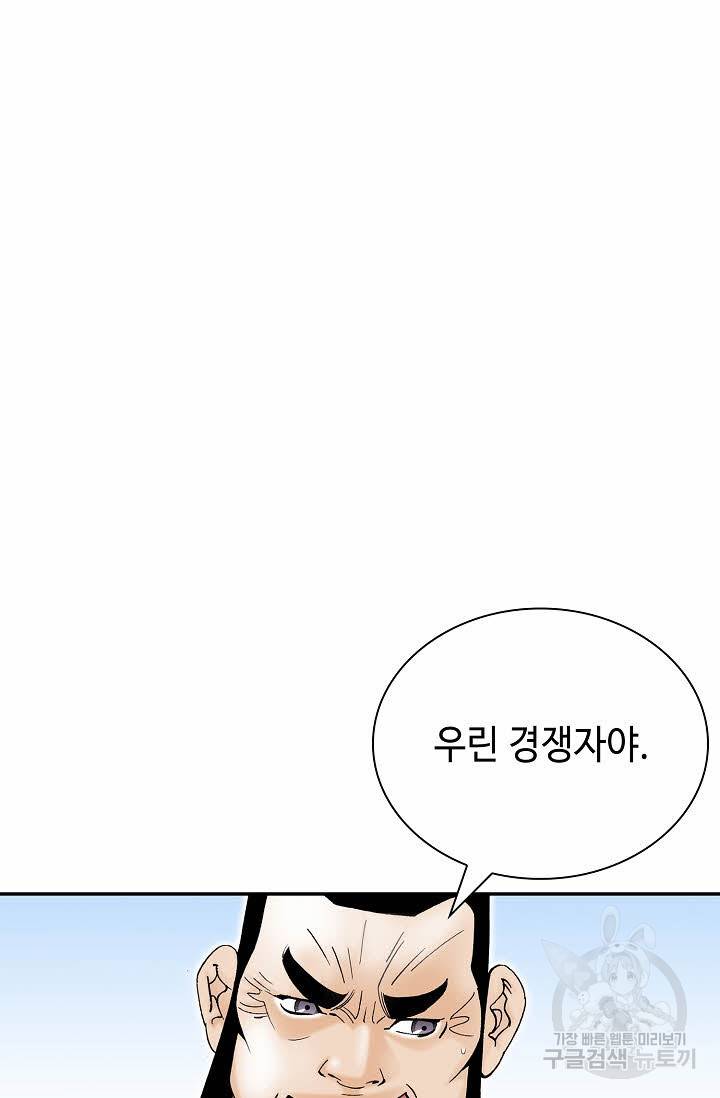 태상교주 숙수되다 155화 2